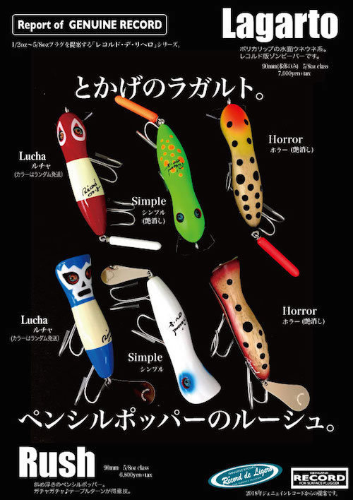2018lagarto&rush.jpg