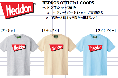 へドンT2019.png