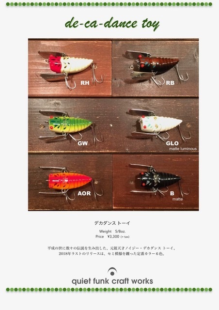 デカダンストーイ2018.12.jpeg
