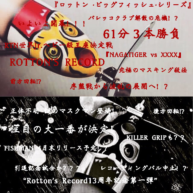 ロットンのレコード.jpg