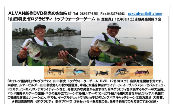 ALVAN新作DVD発売のお知らせ.jpg