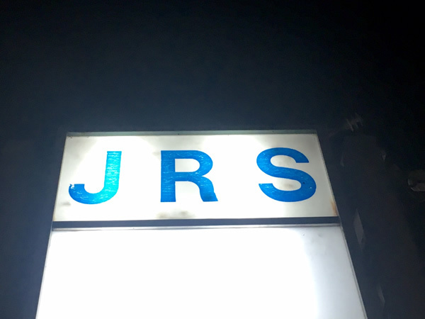 JRS看板.jpg